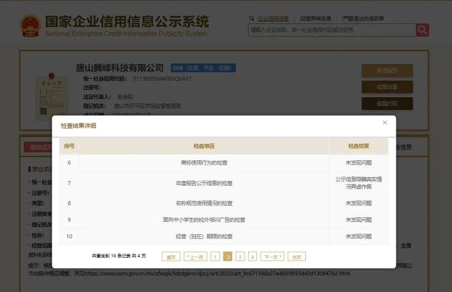 （截图来自企信网）