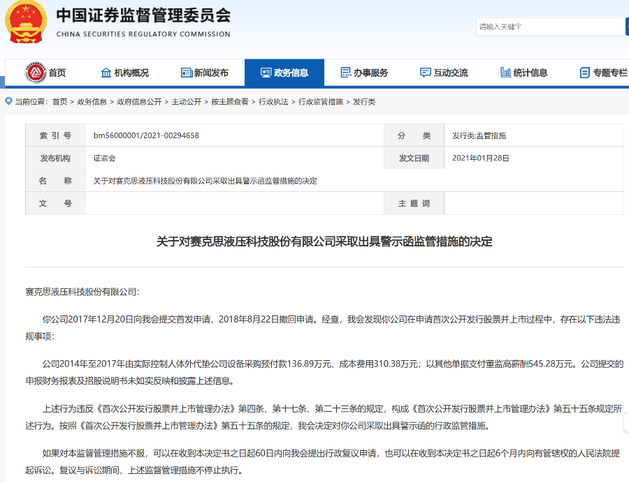         截图源自证监会