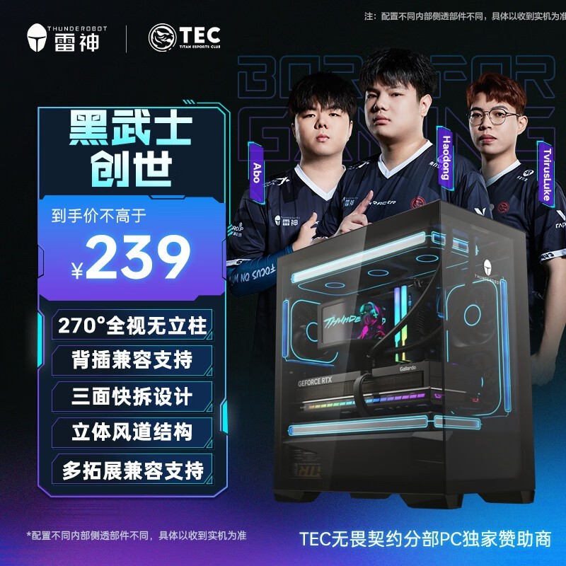 雷神黑武士·创世黑机箱直降特惠！