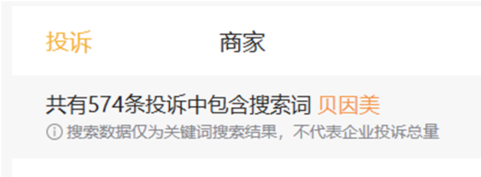 图片来源：黑猫投诉平台