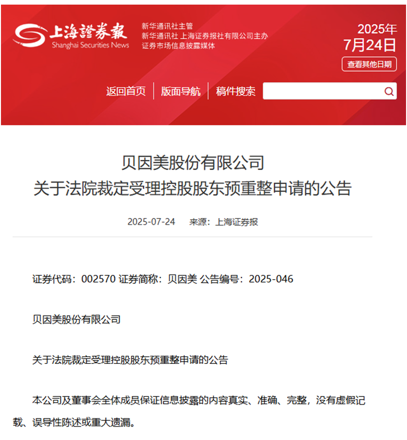 图片来源：上海证券报