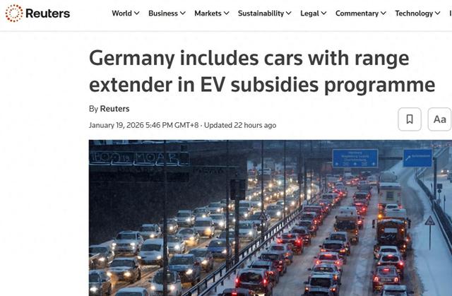 德国将增程式电动车纳入国家补贴计划，开放支持中国品牌以提振市场