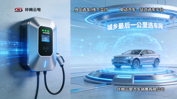 燃动全城！咔姆云电电动汽车新零售平台盛大上线，大型购车活动福利狂欢开启！