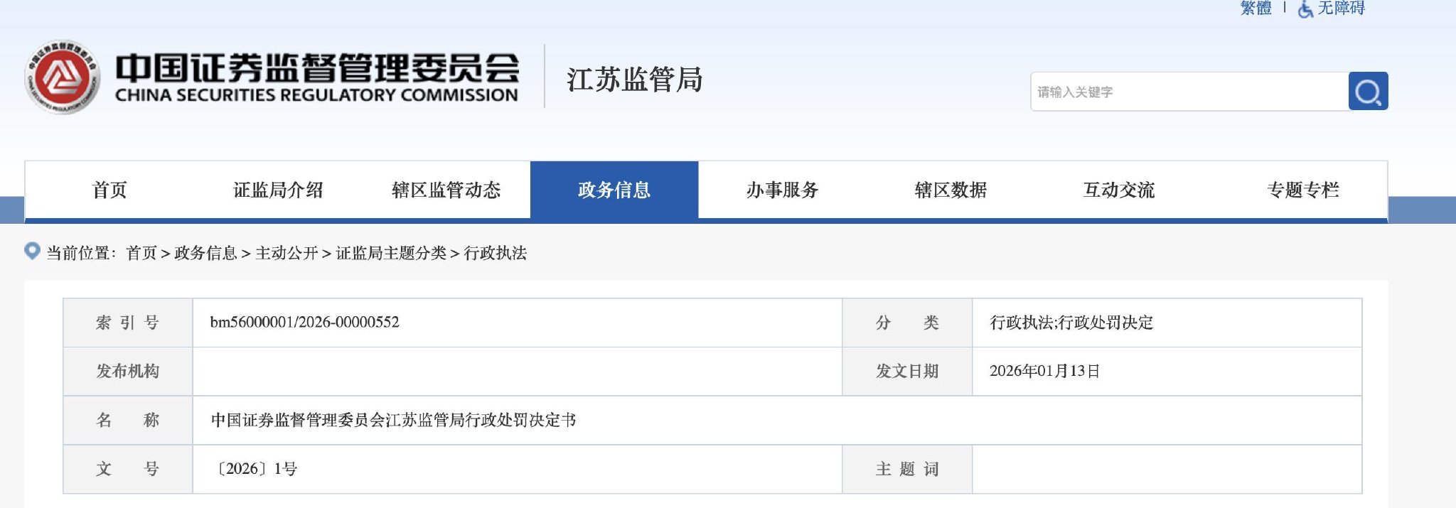 来源：江苏证监局网站