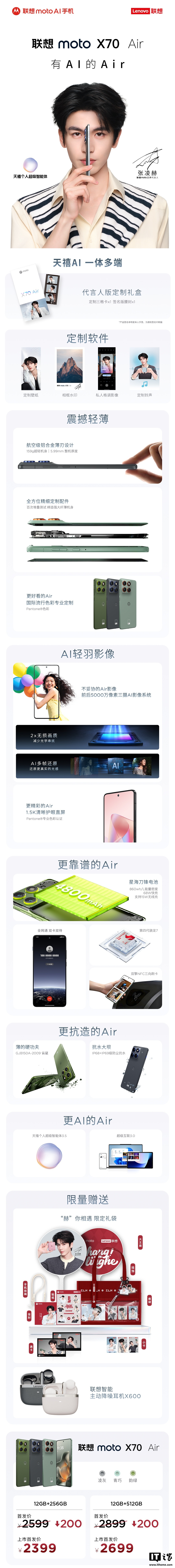 京东联想 moto X70 Ai 手机云上舞白冰钻限定版3299 元直达链接