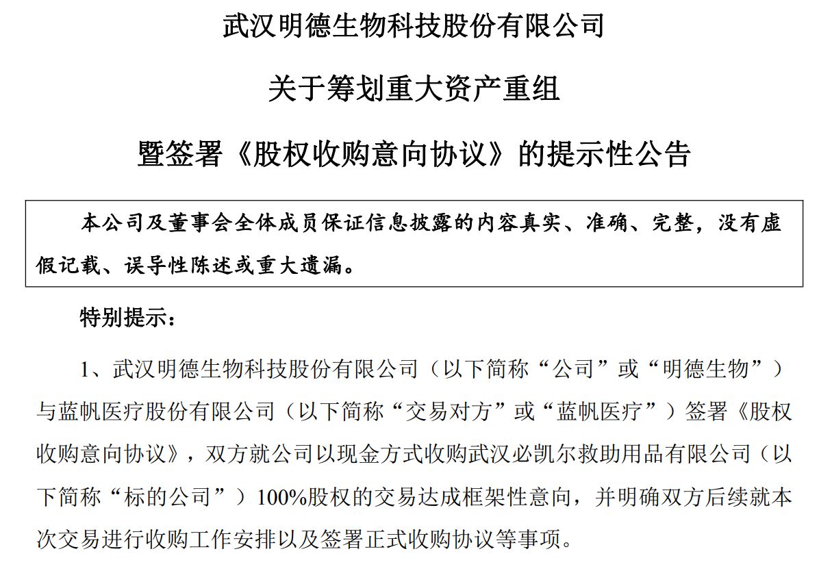 图片来源：明德生物2025年12月30日公告