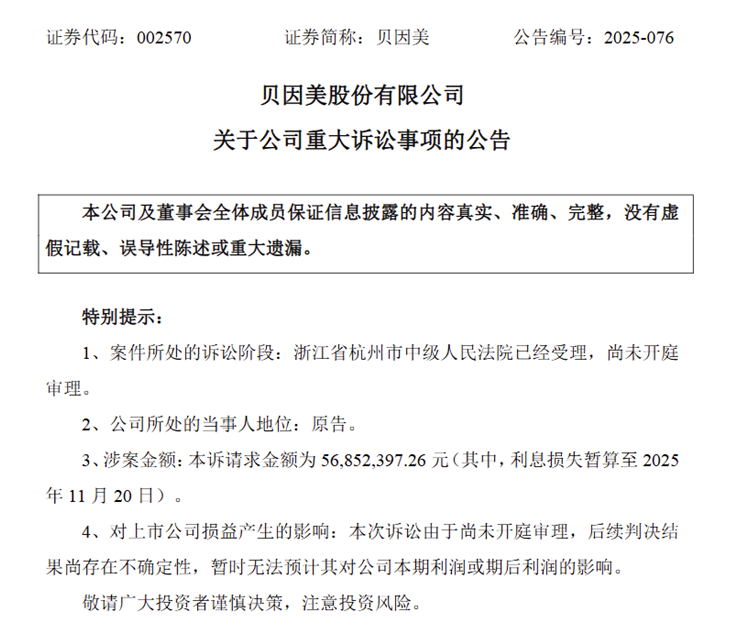 图片来源：贝因美官网公告