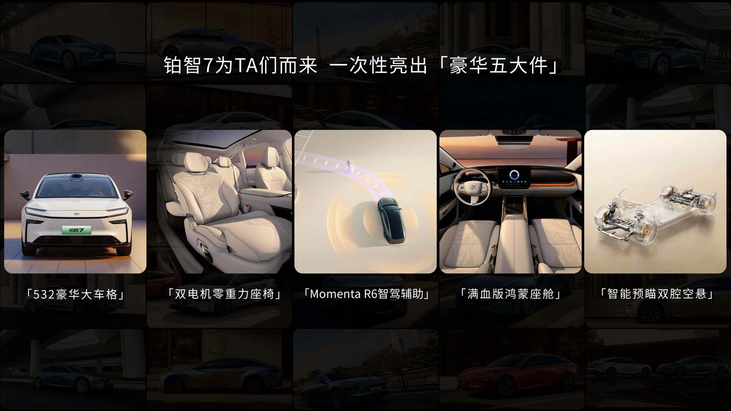 丰田铂智 7 大型纯电轿车 3 月上市：搭载满血鸿蒙座舱 + Momenta R6 智驾辅助