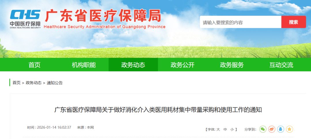 图片来源：广东省医疗保障局