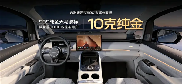 一车装下42人破世界纪录！吉利银河V900上市：26.98万起