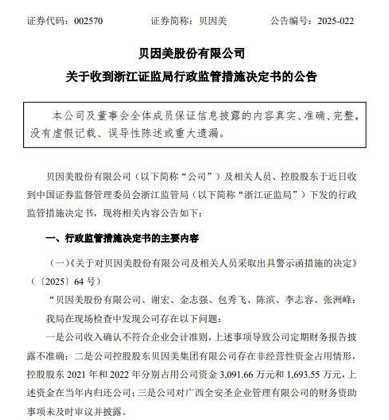 图片来源：贝因美官网公告