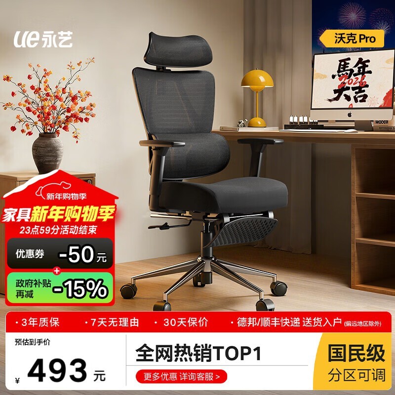 永艺MC-1151E沃克PRO人体工学椅钜惠