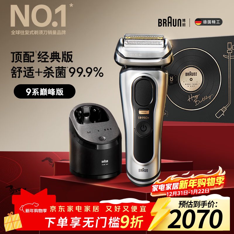 BRAUN巅峰9系Pro+龙年礼盒