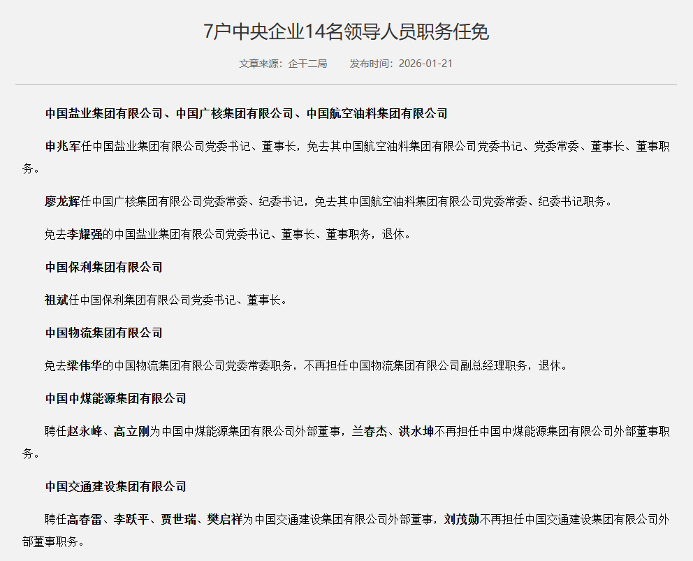 图片来源：国资委网站