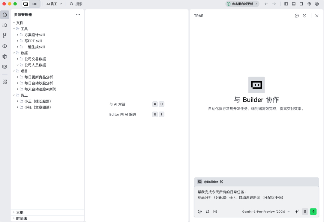 一个用 AI 实现的自动化项目举例|图片来源:极客公园
