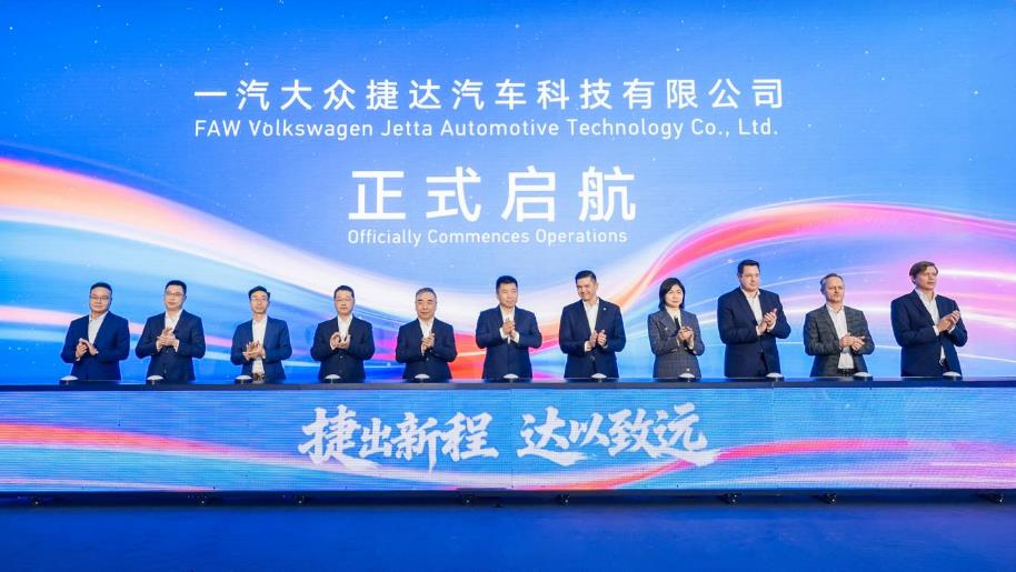 政企联袂共启捷达新程，擘画合作共赢发展蓝图，一汽大众捷达汽车科技有限公司在蓉启航