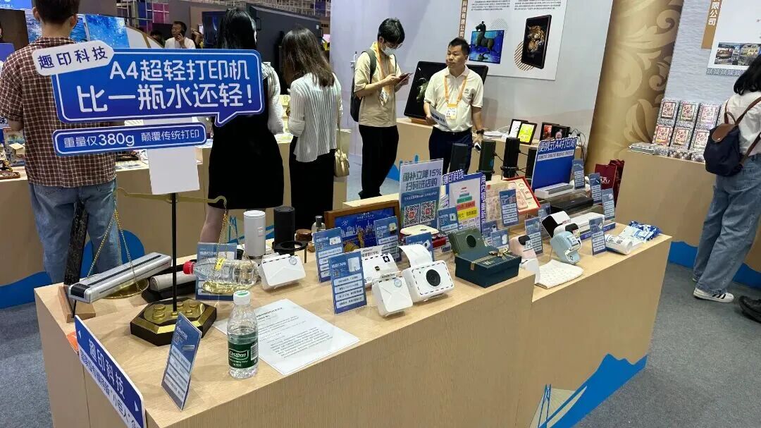 ▲趣印科技打印机展位（资料图）。图/趣印科技