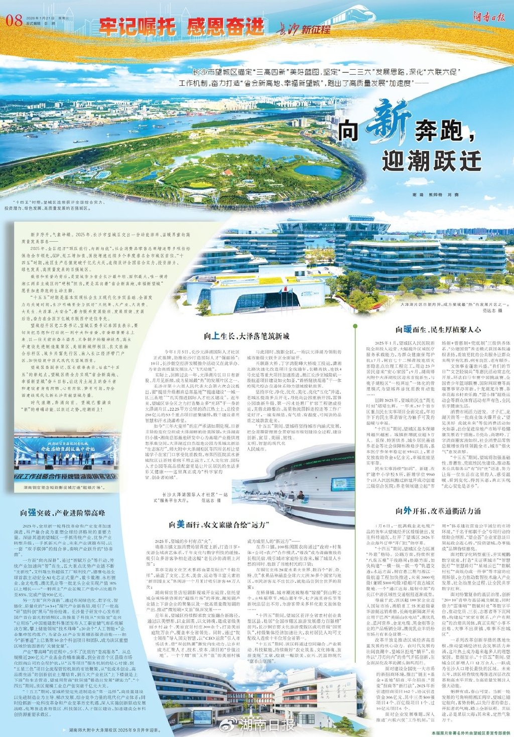 刊载于《湖南日报》2026年1月21日08版