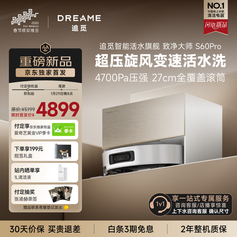 追觅S60 Pro扫拖机4899元