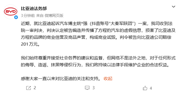 称豹5油耗百公里18升 汽车博主“姚某强”一审败诉：判赔比亚迪201万