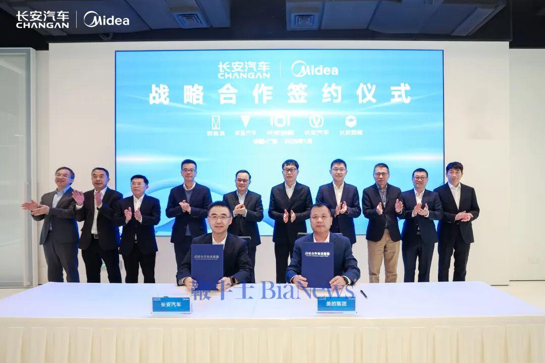 长安汽车与美的集团携手打造「人车家」智慧生活