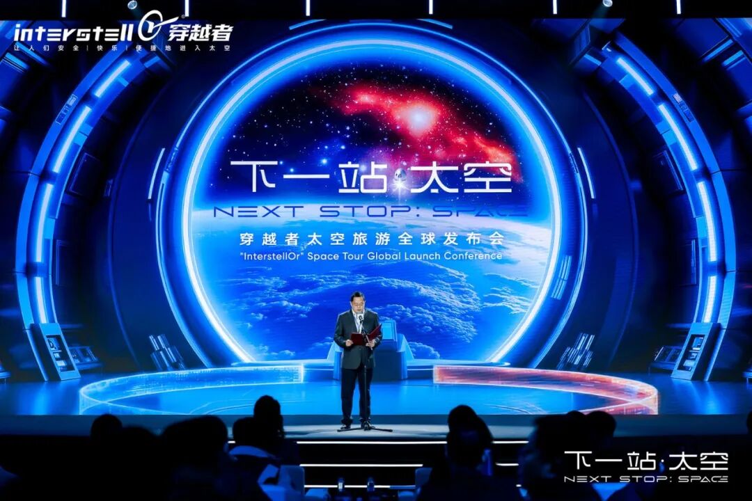 图片来源：interstellOr穿越者官方微博