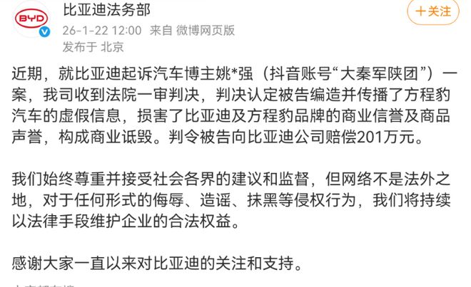 称豹5百公里油耗18升博主姚某强一审败诉：判赔比亚迪201万