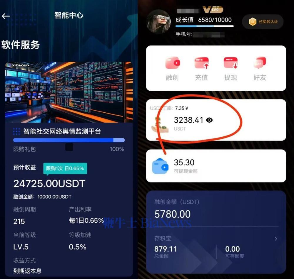 芯光云App页面截图。图源：受访者。