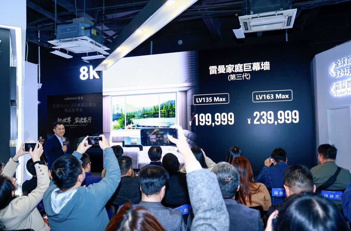 雷曼光电新品发布会现场