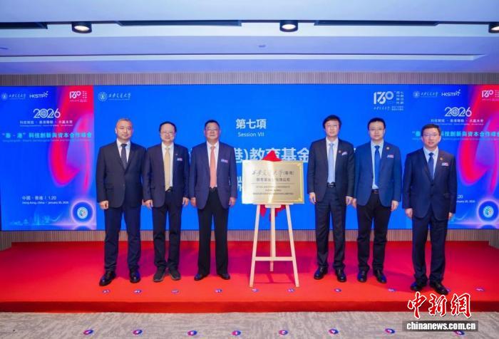 2026「秦·港」科技創新與資本合作峰會舉行。西安交通大學供圖