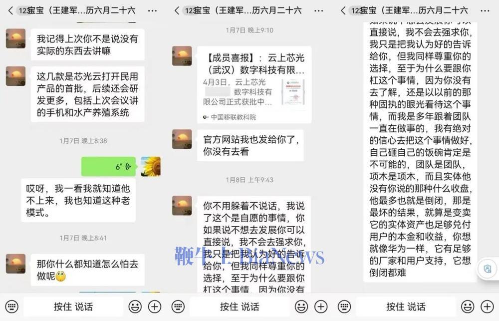 杨雯珍与王建军的聊天记录。图源：受访者