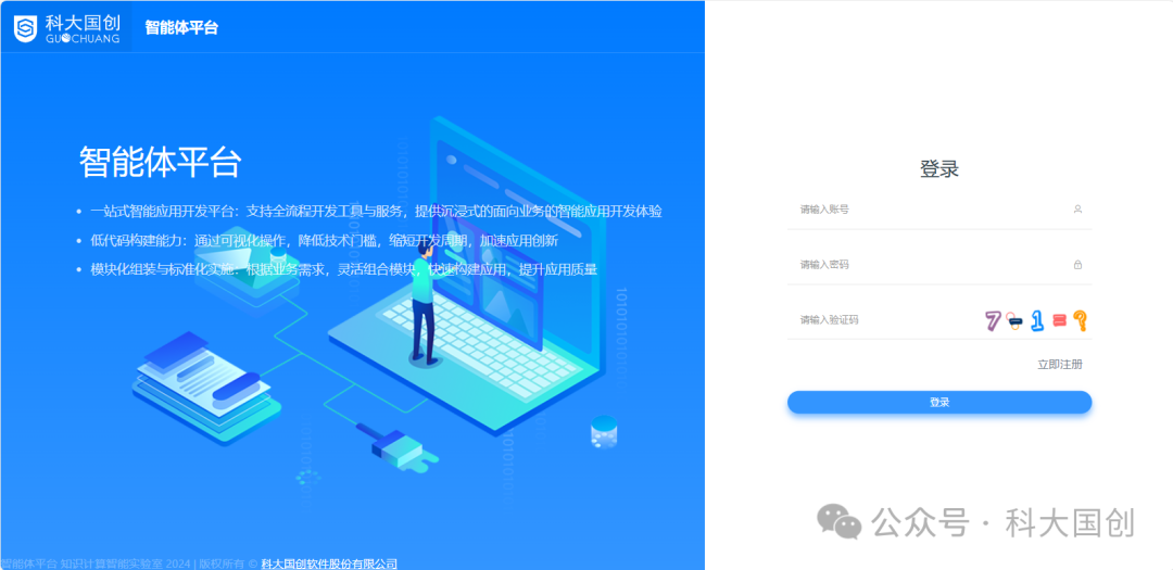 科大国创智能体平台