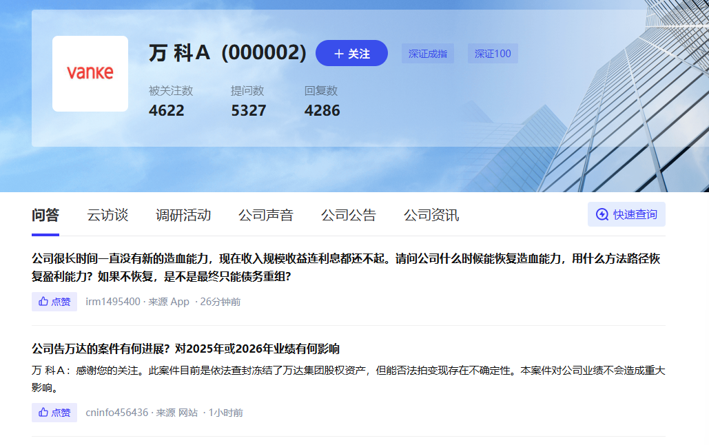 万科回应起诉万达案进展情况