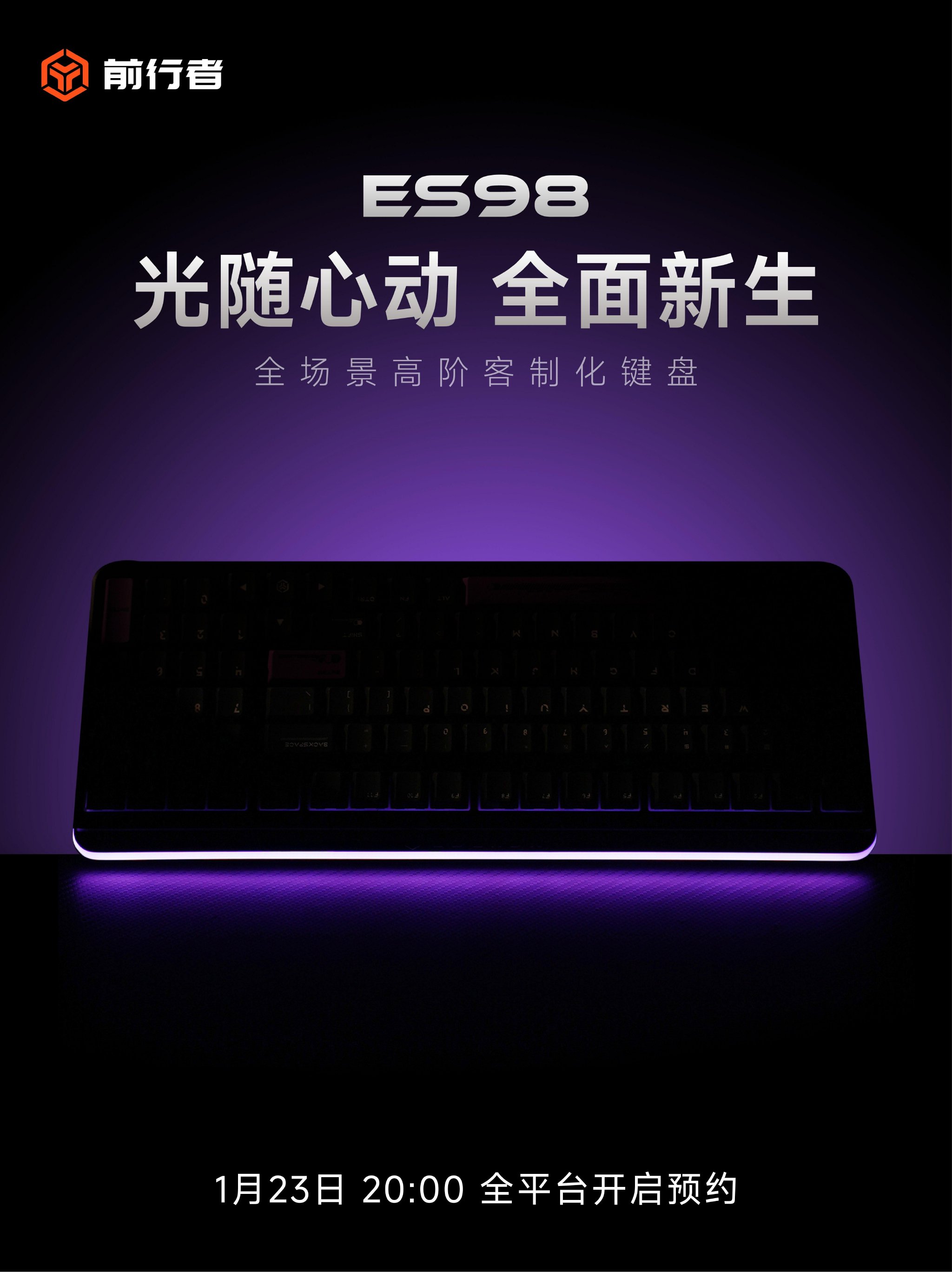 金势奖双金认证后，前行者以「光刃」ES98，开启技术美学与东方智慧的全球叙事