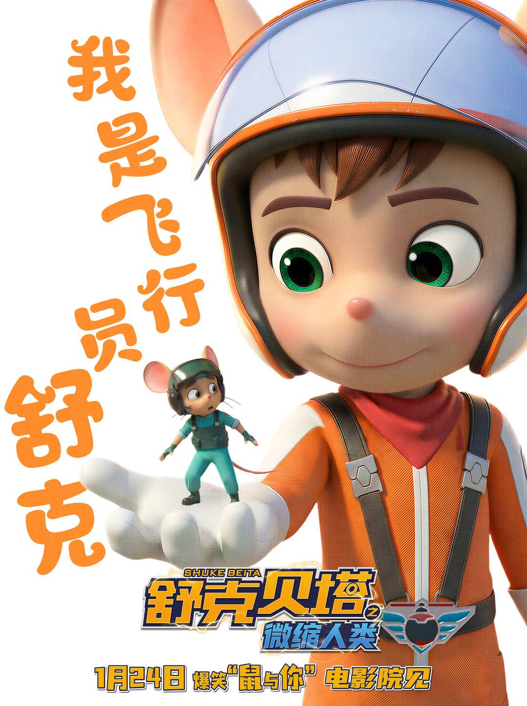 電影「大小顛倒」的設定妙趣橫生 圖據片方