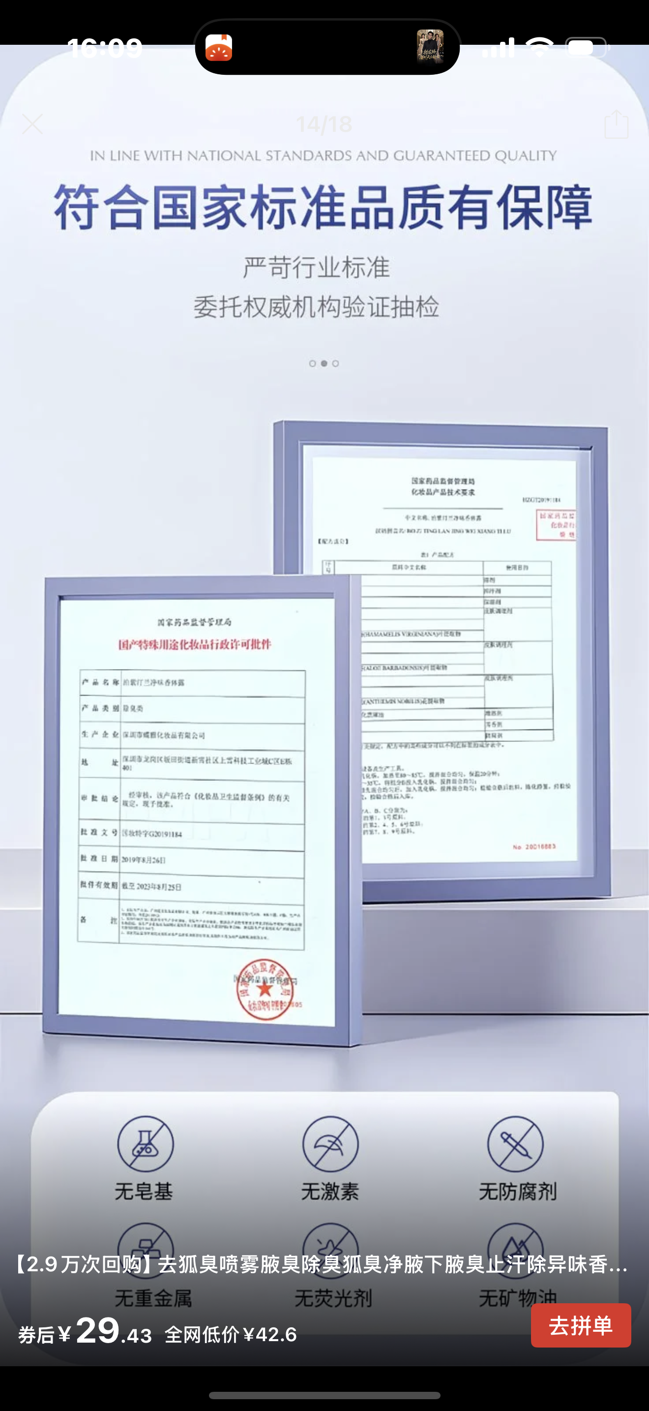 “泊紫汀兰彩妆官方旗舰店”用过期批件宣传产品。 网络截图