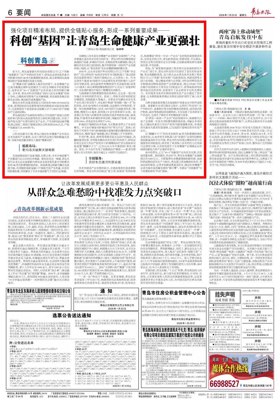 青岛日报2026年1月23日6版