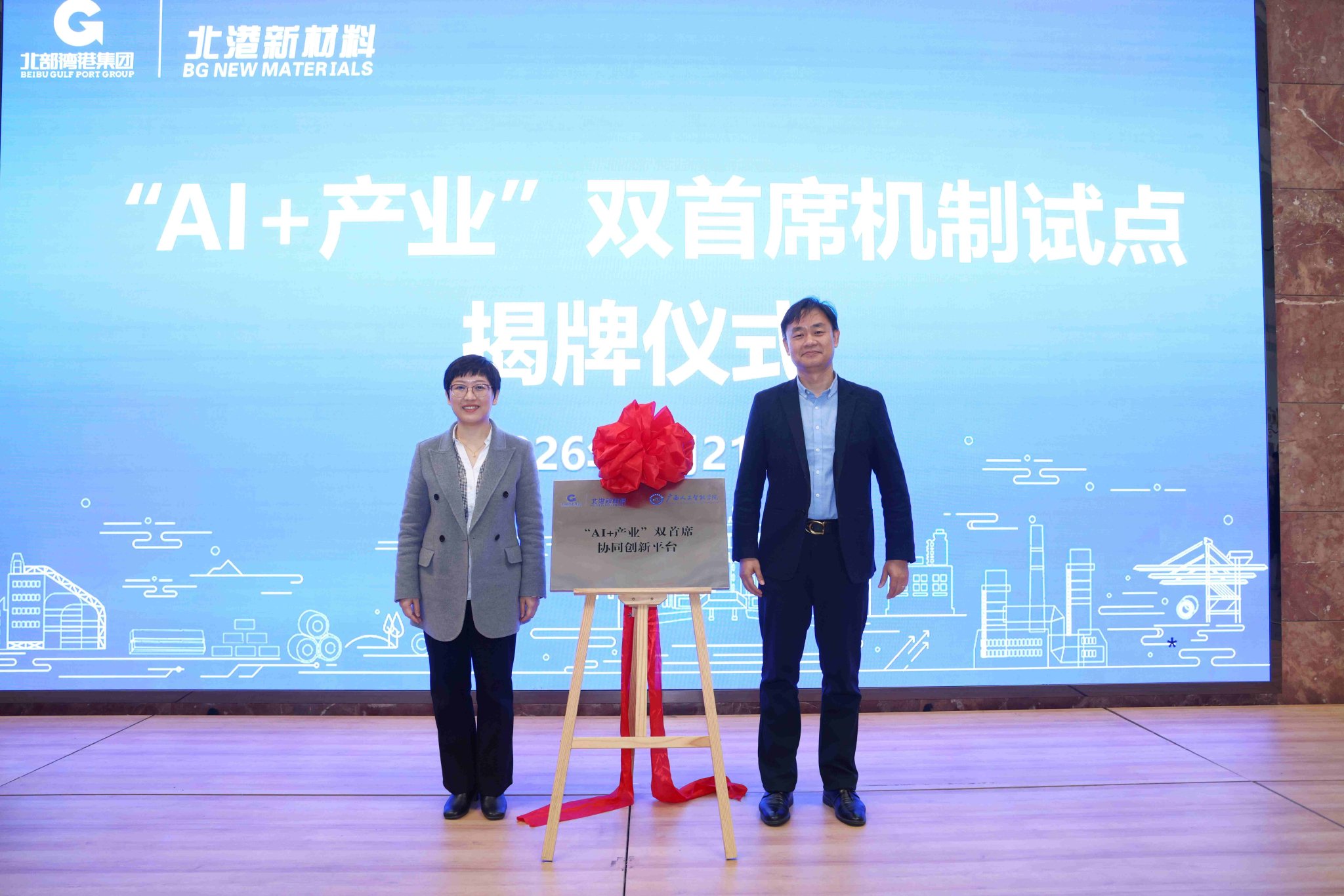 图为北港新材料“AI+产业”双首席协同创新平台揭牌仪式现场（蹇评 摄）