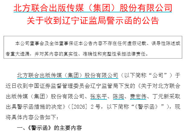 出版传媒公告截图