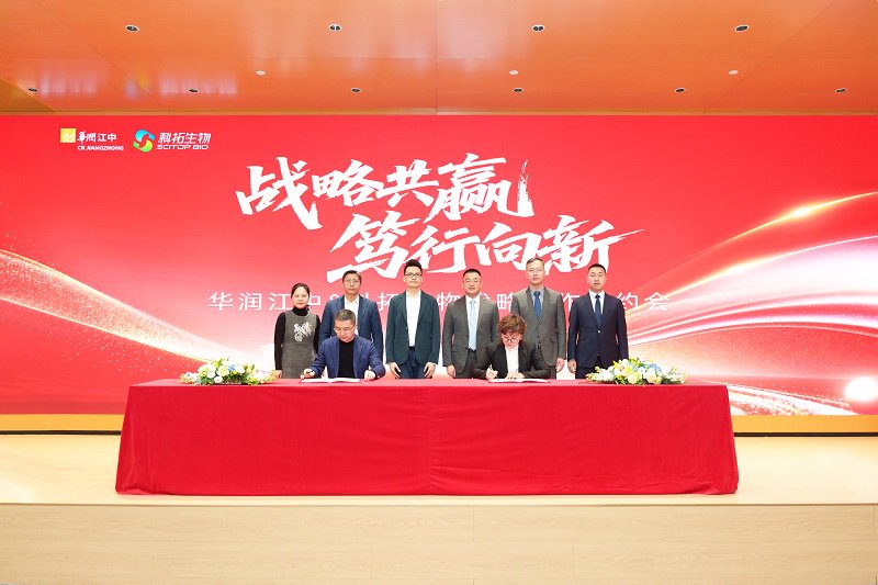 图:科拓生物与华润江中签约仪式