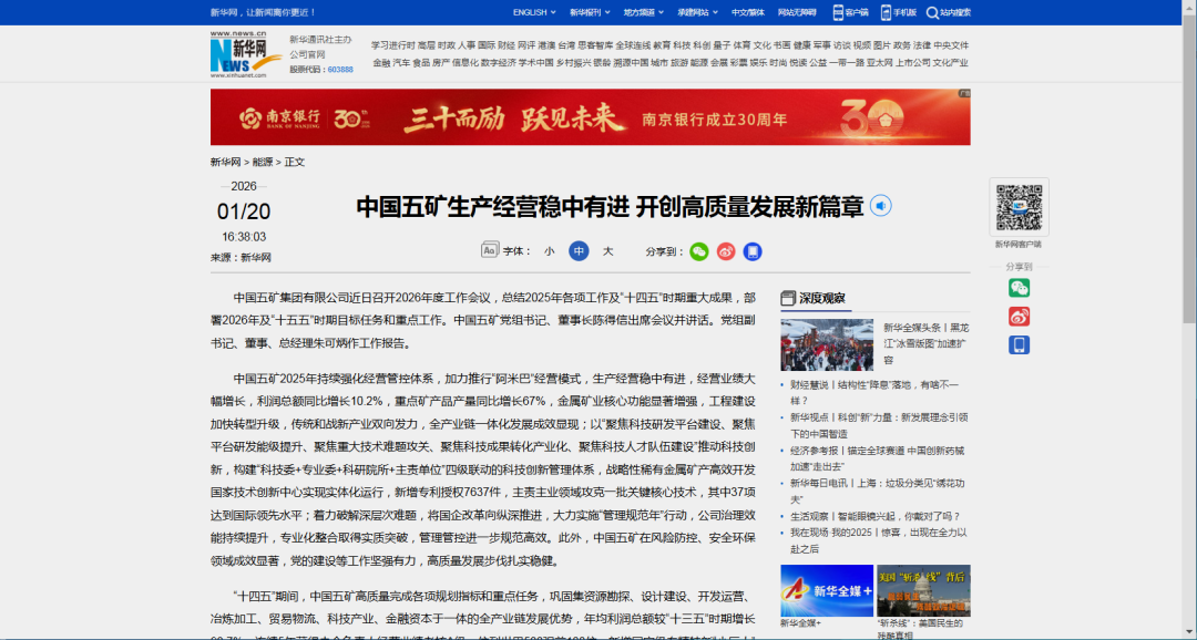 媒体报道截屏(横滑阅览)