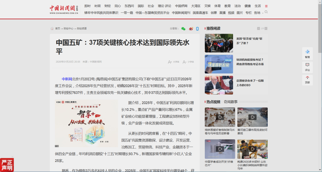 媒体报道截屏(横滑阅览)