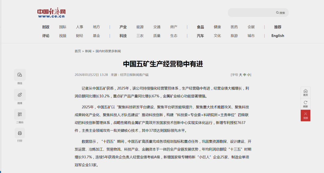 媒体报道截屏(横滑阅览)