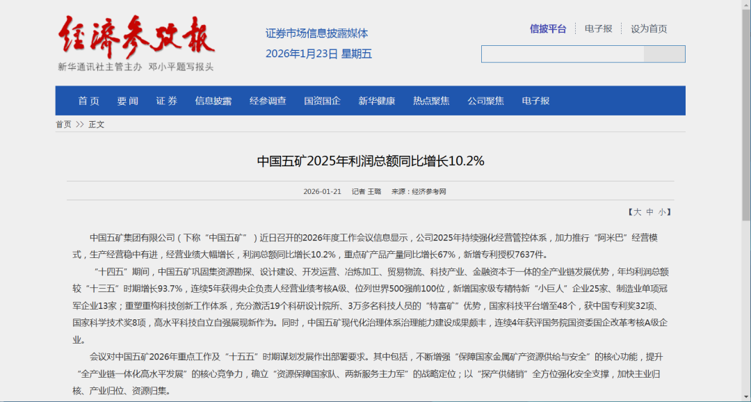 媒体报道截屏（横滑阅览）