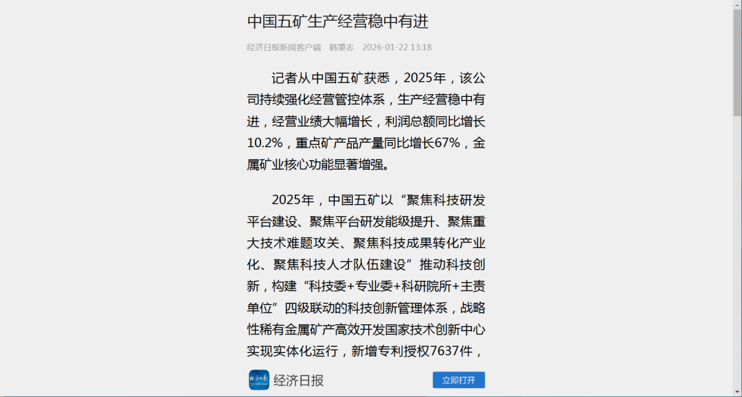 媒体报道截屏(横滑阅览)