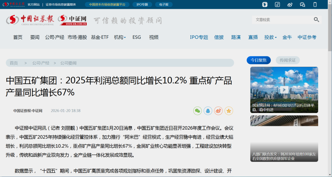 媒体报道截屏(横滑阅览)