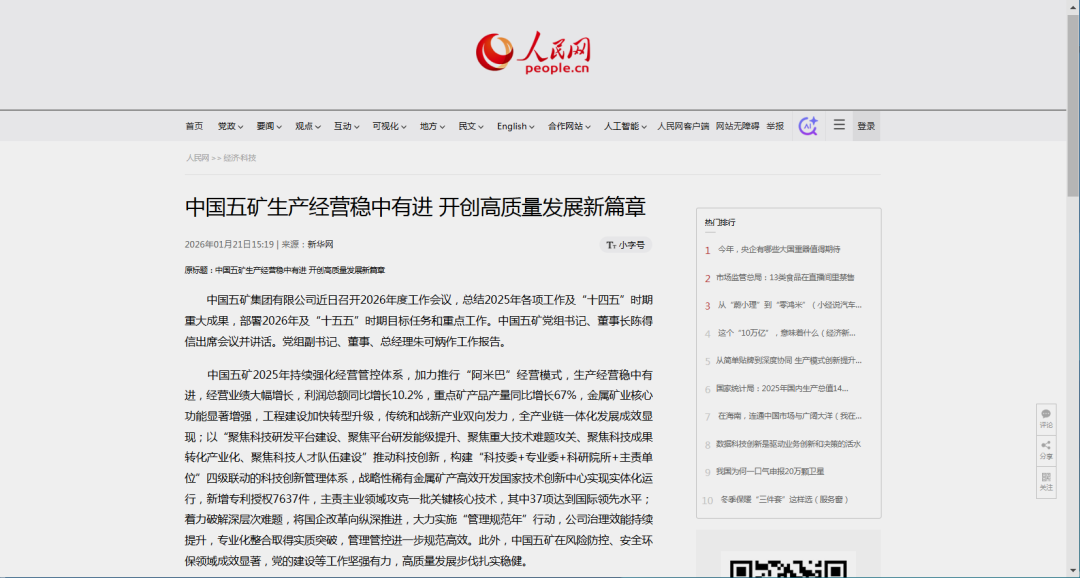 媒体报道截屏(横滑阅览)