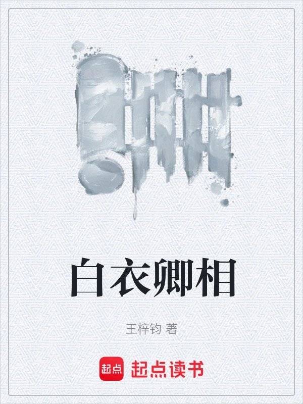 王梓鈞作品書封