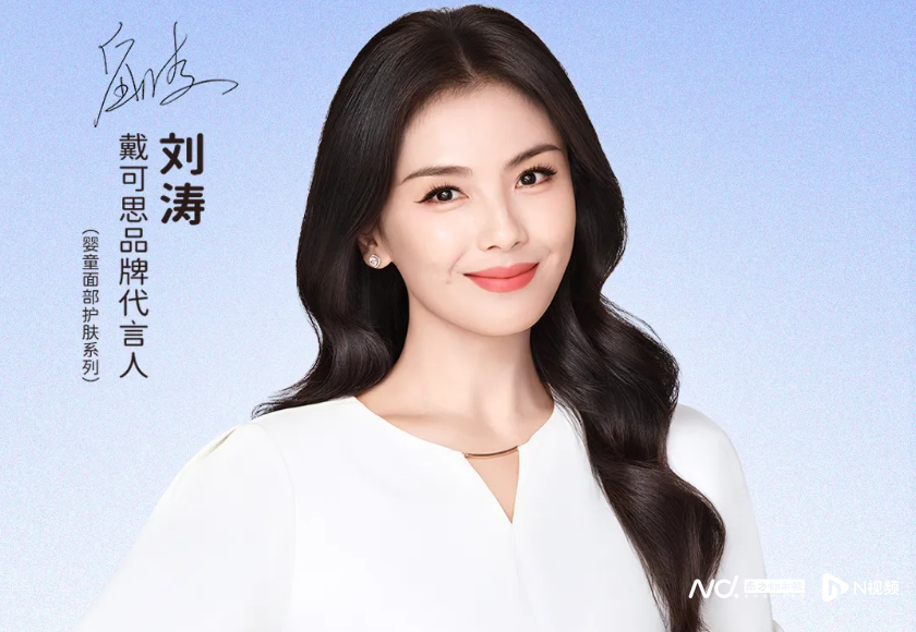 婴童护理品牌“戴可思”致歉，已被立案调查，刘涛、郭晶晶代言