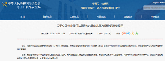 图片来源于海关总署进出口食品安全局公告截图